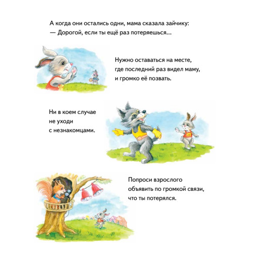 Зайчик Сева потерялся! Полезные сказки