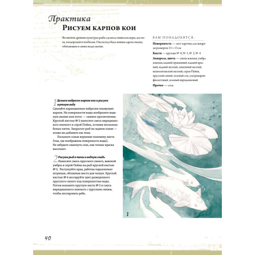 Создание фантастических существ и животных с помощью акварели