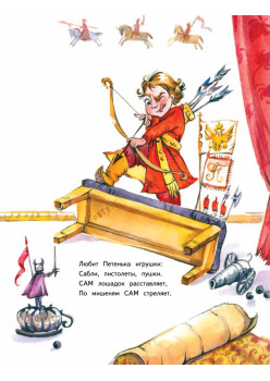 Я всё сам! Петя Первый