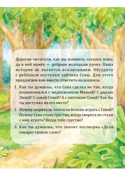 Зайчик Сева не хочет идти в детский сад! Полезные сказки