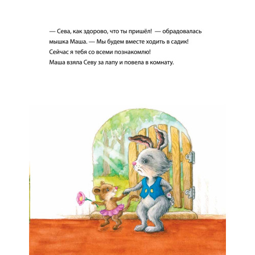 Зайчик Сева не хочет идти в детский сад! Полезные сказки
