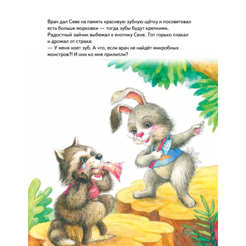 Зайчик Сева идёт к врачу! Полезные сказки