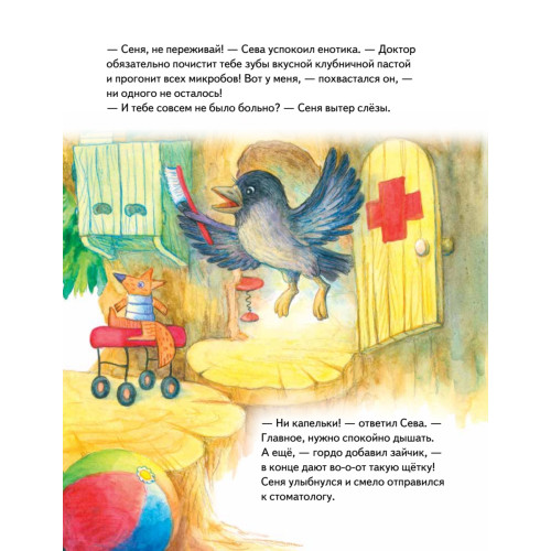 Зайчик Сева идёт к врачу! Полезные сказки