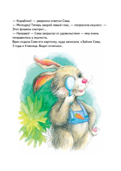 Зайчик Сева идёт к врачу! Полезные сказки
