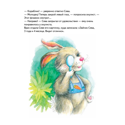 Зайчик Сева идёт к врачу! Полезные сказки