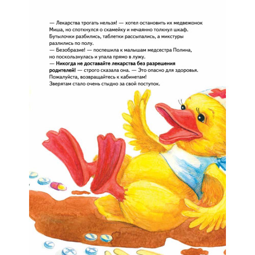 Зайчик Сева идёт к врачу! Полезные сказки