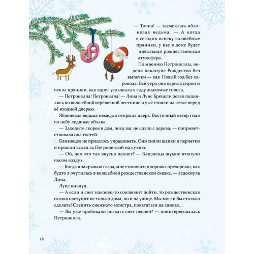 Рождественская книга Петронеллы: волшебные рецепты, истории и поделки