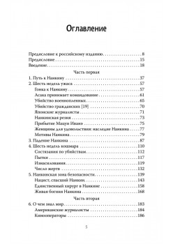 Нанкинская резня