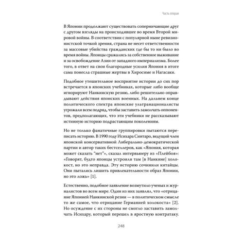 Нанкинская резня