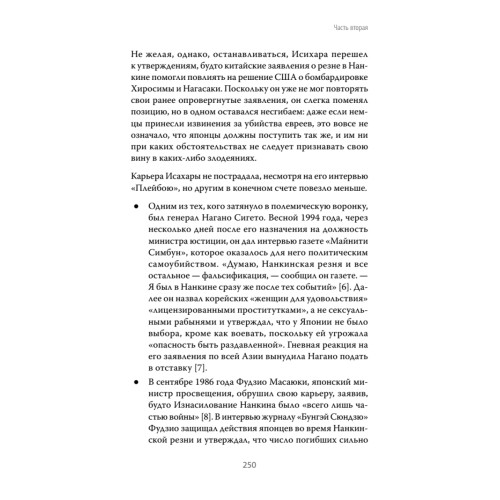 Нанкинская резня