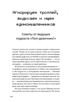 Не читай комменты!