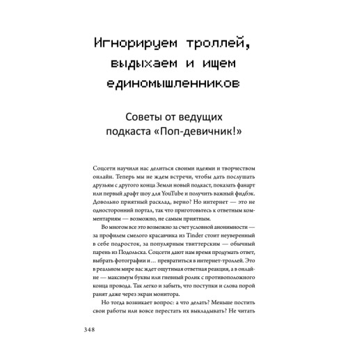 Не читай комменты!