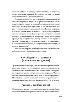 Не читай комменты!