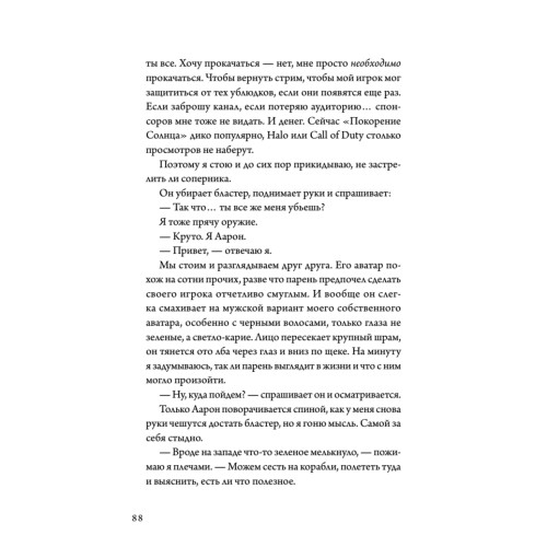 Не читай комменты!