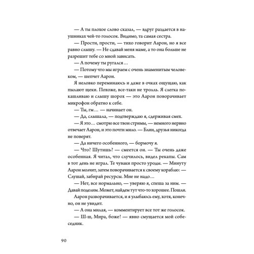 Не читай комменты!