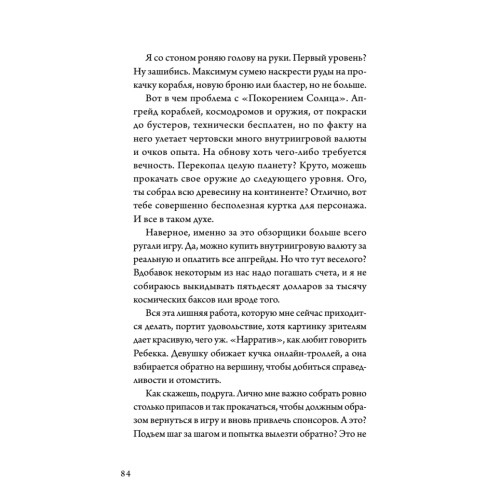 Не читай комменты!
