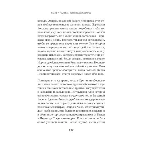 Светлое Средневековье. Новый взгляд на историю Европы V-XIV вв.