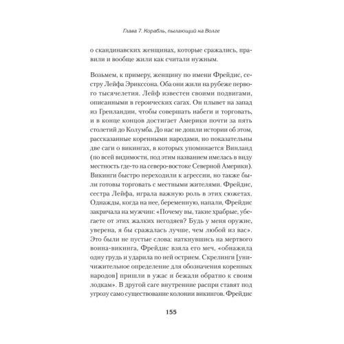 Светлое Средневековье. Новый взгляд на историю Европы V-XIV вв.