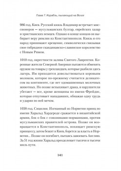 Светлое Средневековье. Новый взгляд на историю Европы V-XIV вв.