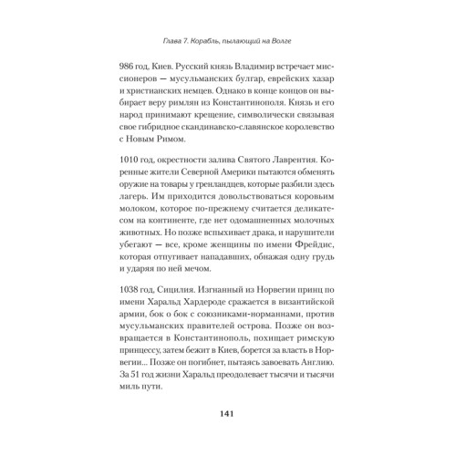 Светлое Средневековье. Новый взгляд на историю Европы V-XIV вв.