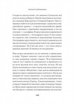 Светлое Средневековье. Новый взгляд на историю Европы V-XIV вв.