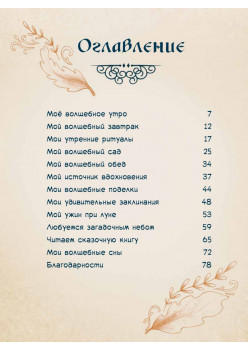 Один день в гостях у волшебницы. Первая книга маленькой чародейки