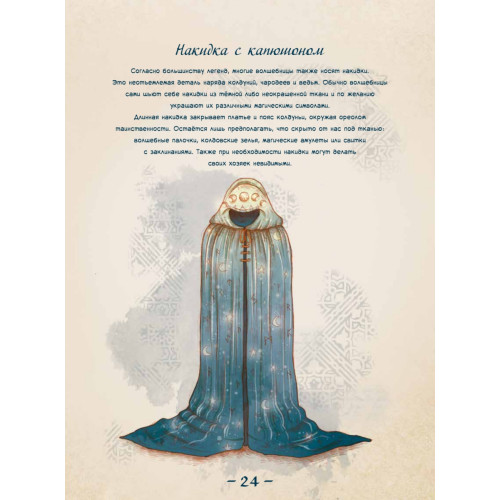 Один день в гостях у волшебницы. Первая книга маленькой чародейки