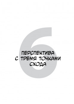 Framed Perspective 1: Техническая перспектива и визуальный сторителлинг