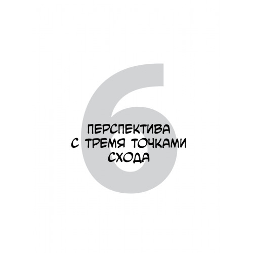 Framed Perspective 1: Техническая перспектива и визуальный сторителлинг