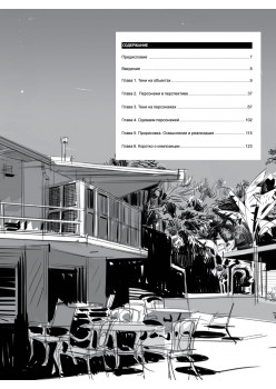 Framed Perspective 2: Технический рисунок теней, объема и персонажей