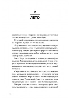 Лето, хлопья, баскетбол!