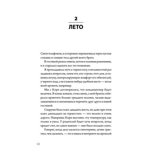 Лето, хлопья, баскетбол!