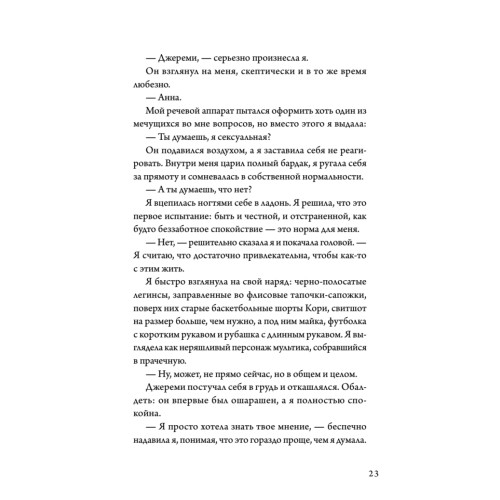 Лето, хлопья, баскетбол!