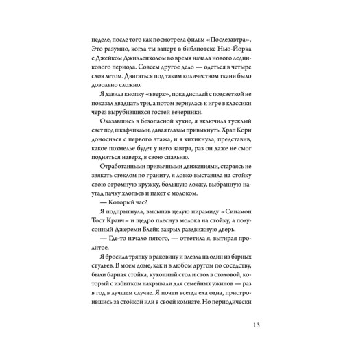 Лето, хлопья, баскетбол!