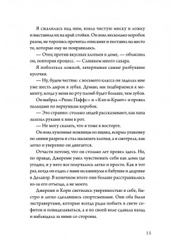 Лето, хлопья, баскетбол!