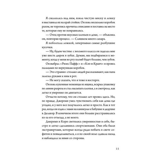 Лето, хлопья, баскетбол!