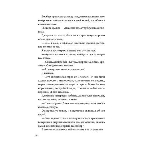 Лето, хлопья, баскетбол!