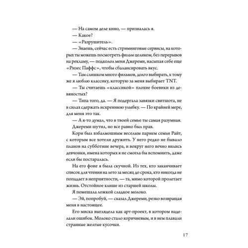 Лето, хлопья, баскетбол!