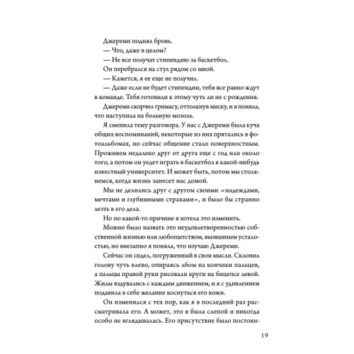 Лето, хлопья, баскетбол!