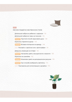 Основы Procreate для иллюстраторов