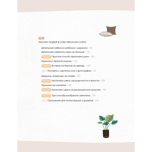 Основы Procreate для иллюстраторов