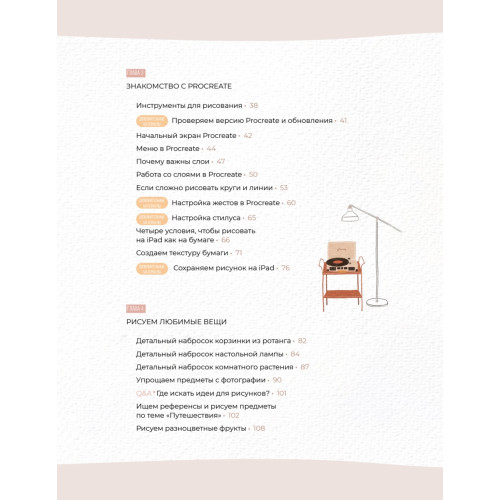 Основы Procreate для иллюстраторов