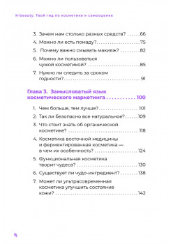 K-beauty. Твой гид по косметике и самооценке