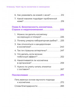 K-beauty. Твой гид по косметике и самооценке