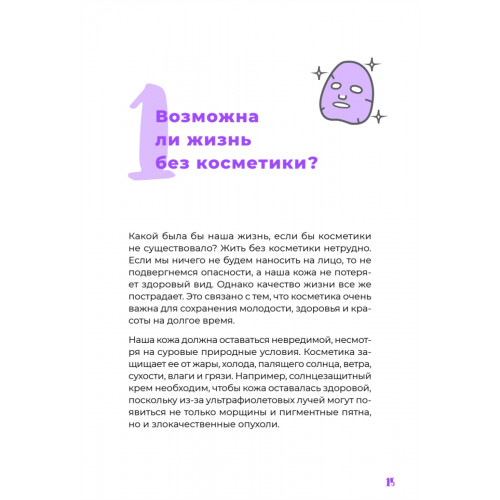 K-beauty. Твой гид по косметике и самооценке