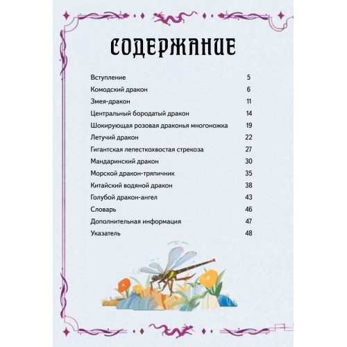 Книга выживших драконов. BIObook А. Толмачёва