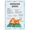 Книга выживших драконов. BIObook А. Толмачёва