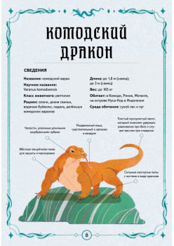 Книга выживших драконов. BIObook А. Толмачёва