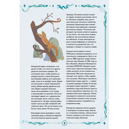 Книга выживших драконов. BIObook А. Толмачёва