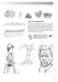 Рисунок простым карандашом. Школа рисования